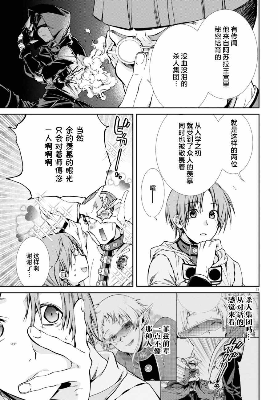 《无职转生》漫画 056集