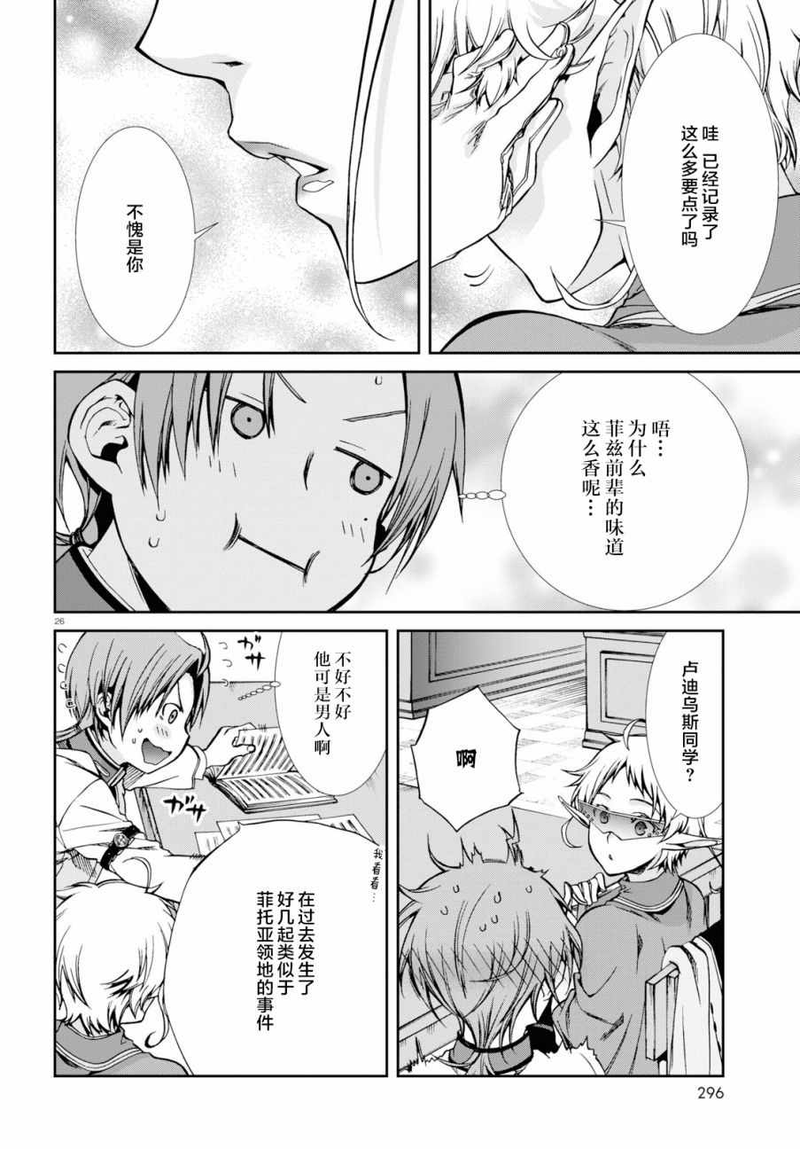 《无职转生》漫画 056集