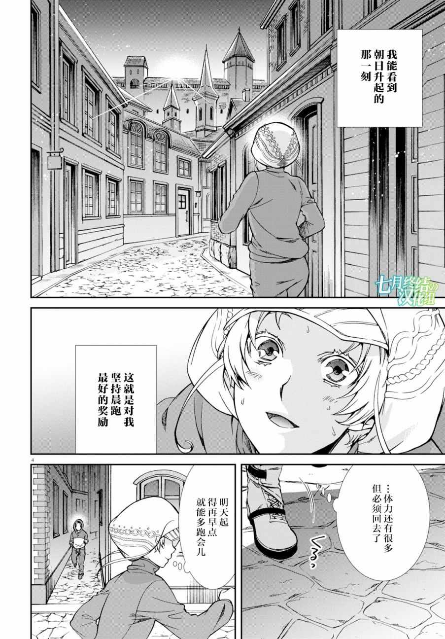 《无职转生》漫画 057集