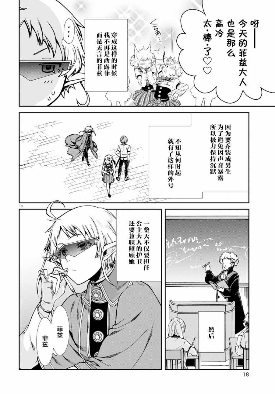 《无职转生》漫画 057集