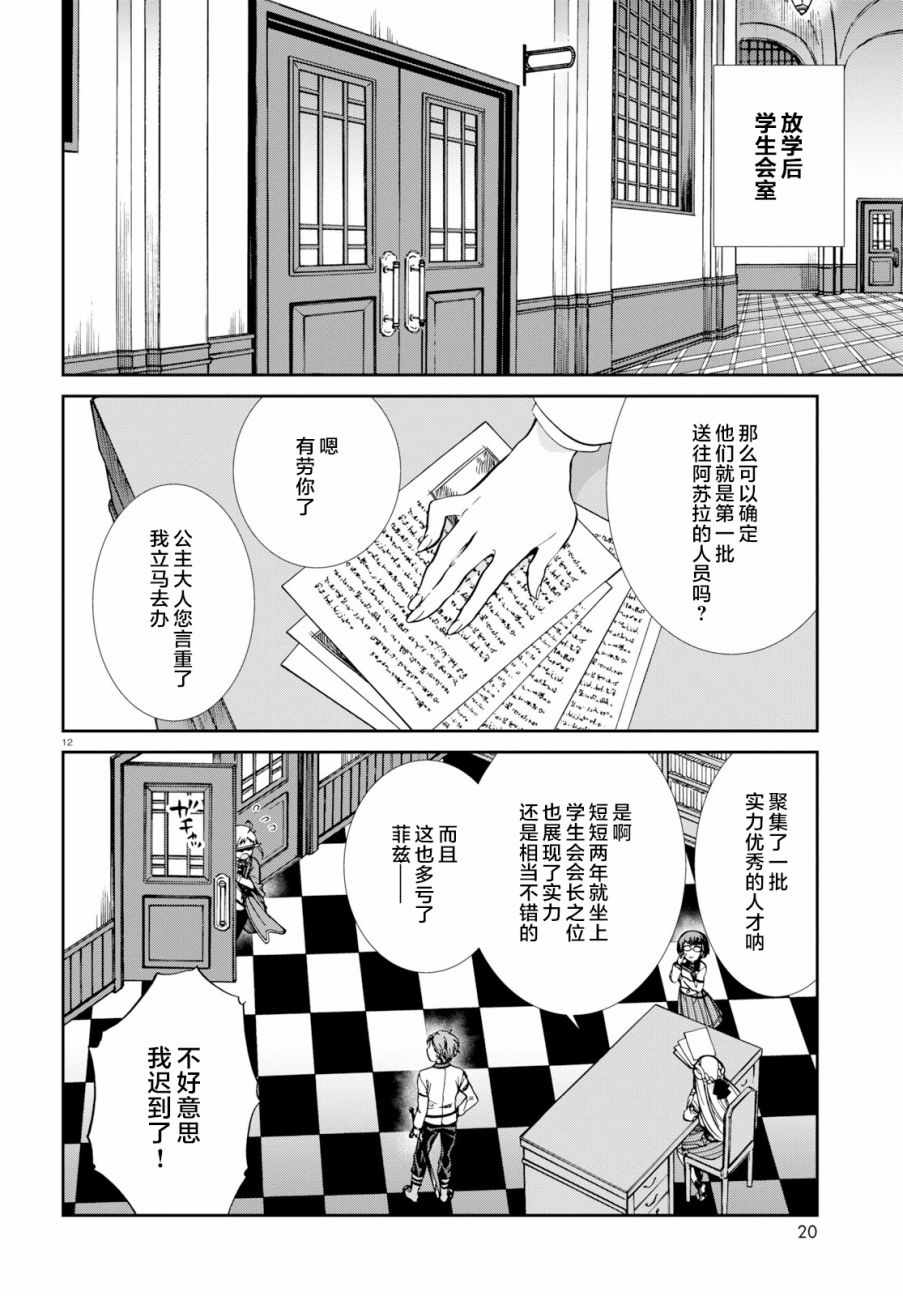 《无职转生》漫画 057集