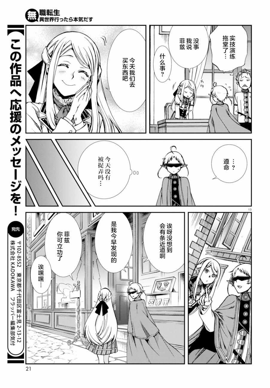 《无职转生》漫画 057集