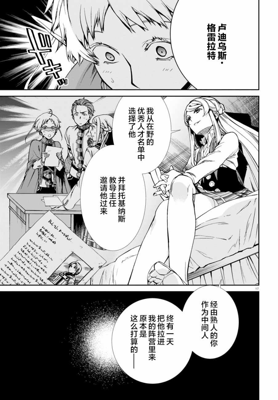 《无职转生》漫画 057集