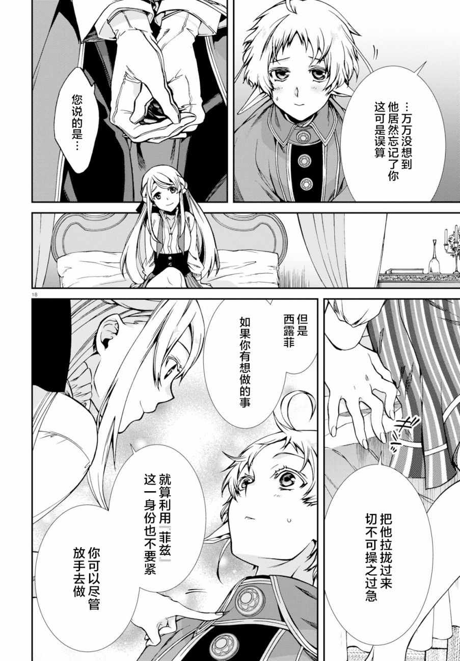 《无职转生》漫画 057集