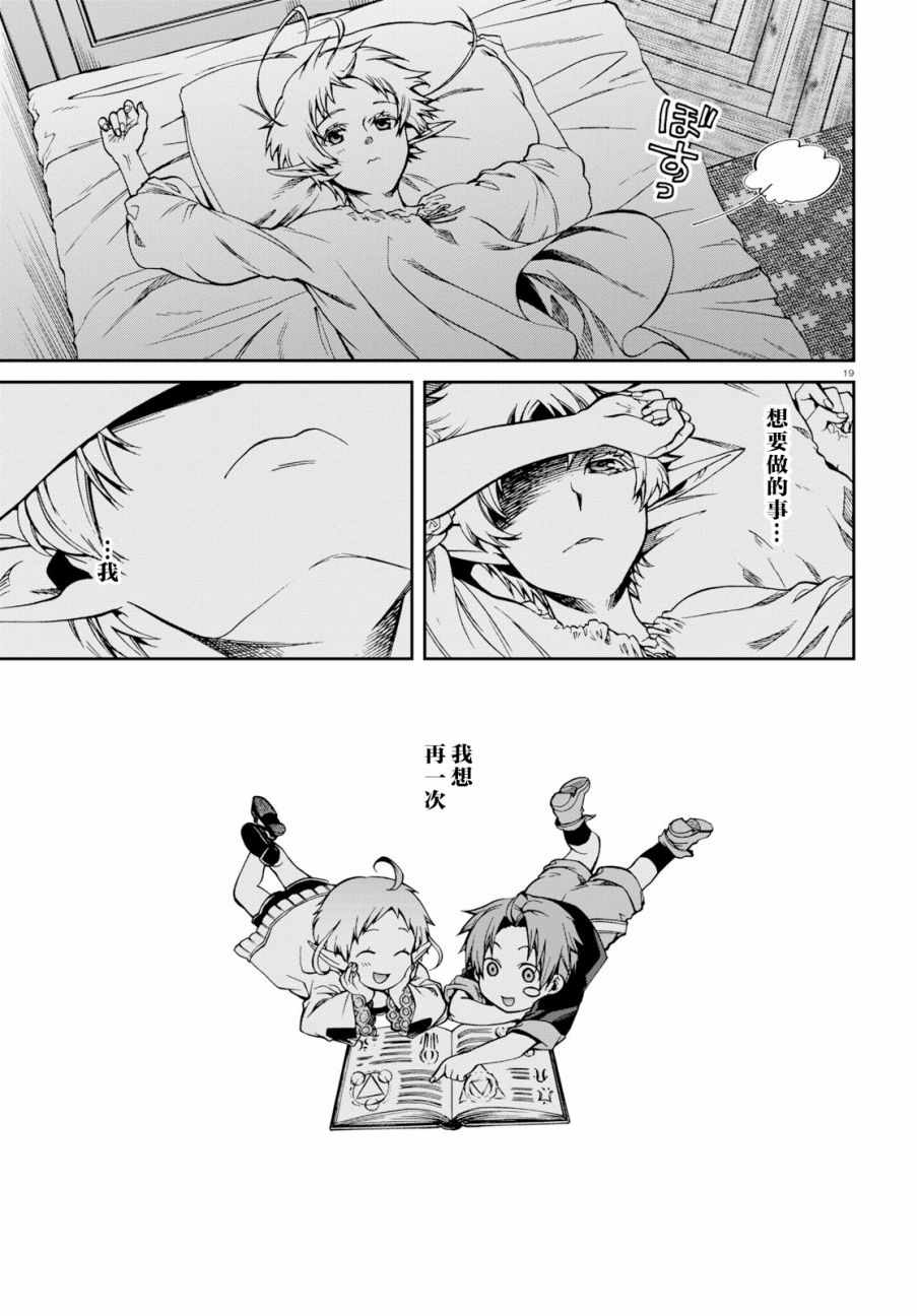 《无职转生》漫画 057集