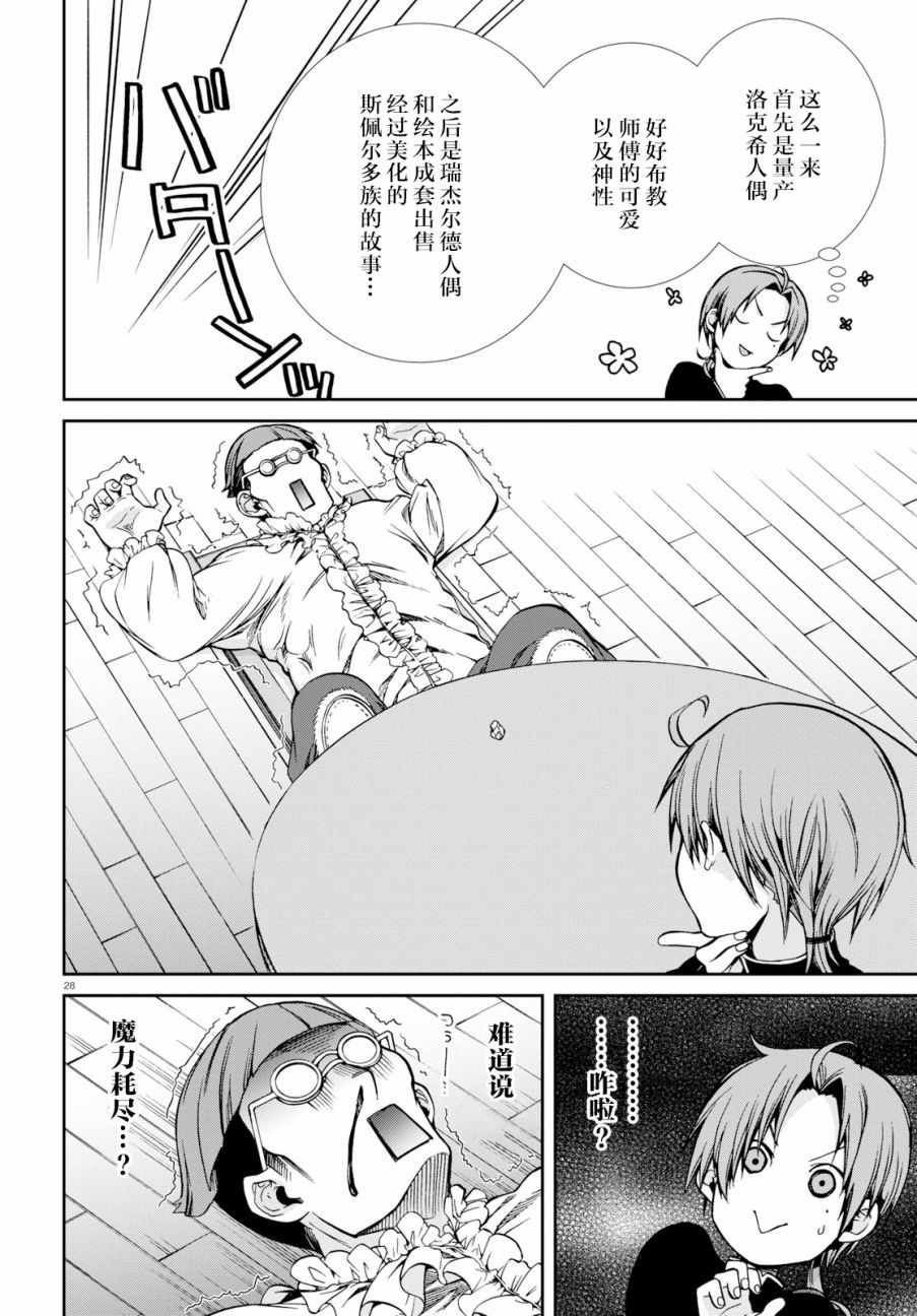 《无职转生》漫画 057集