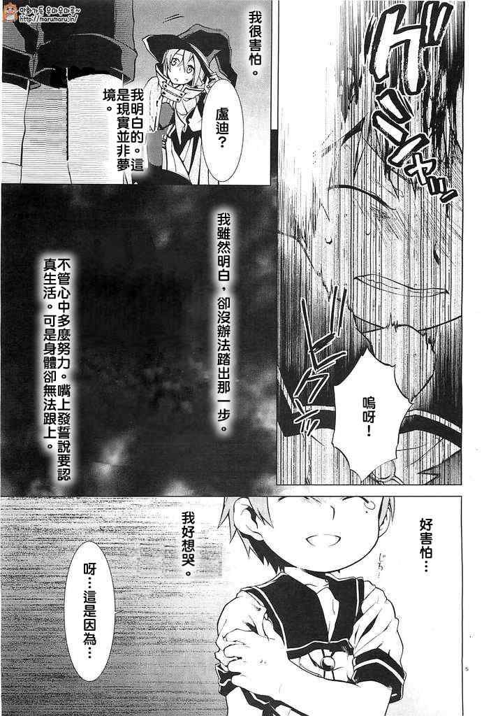 《无职转生》漫画 002集