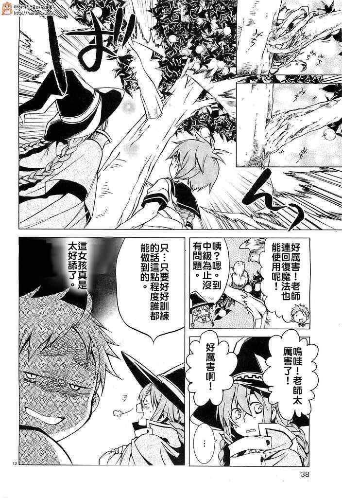 《无职转生》漫画 002集