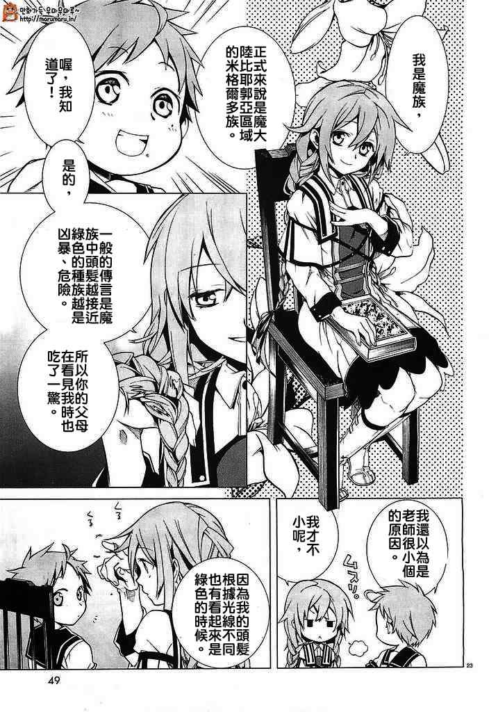 《无职转生》漫画 002集