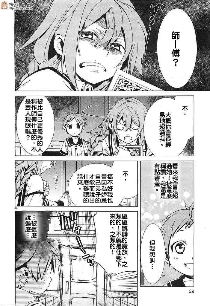 《无职转生》漫画 002集