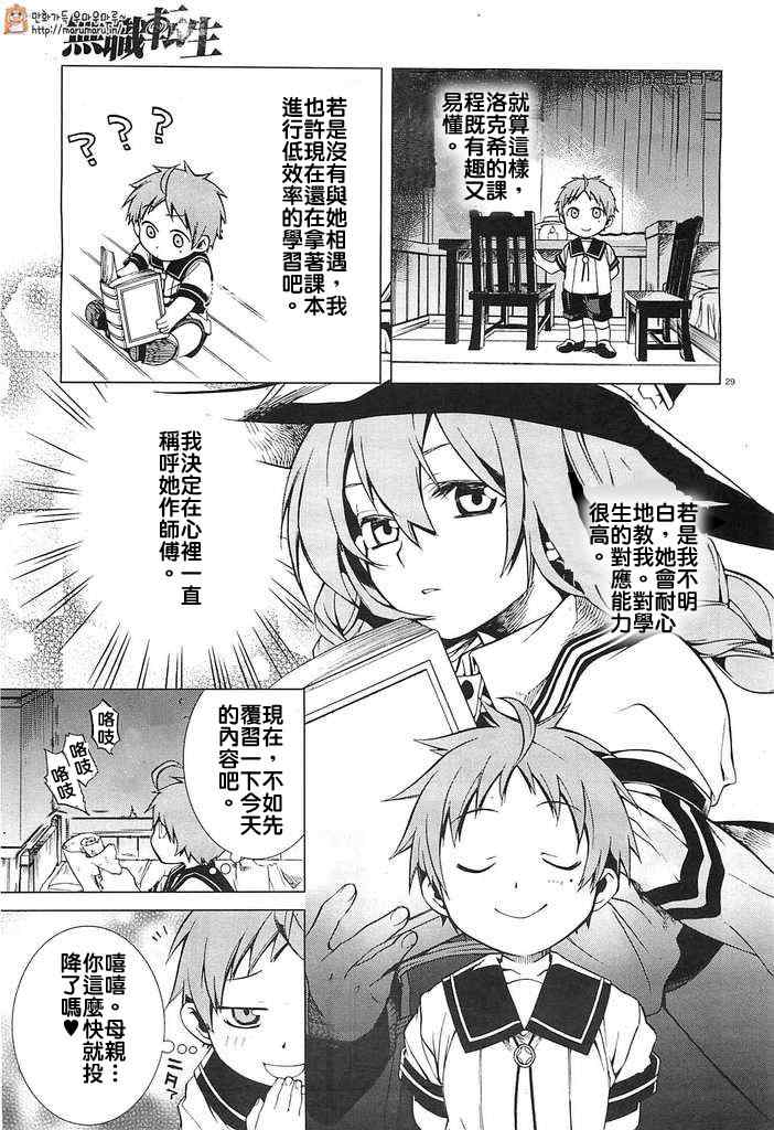 《无职转生》漫画 002集