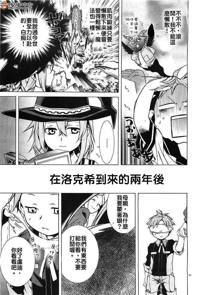 《无职转生》漫画 002集