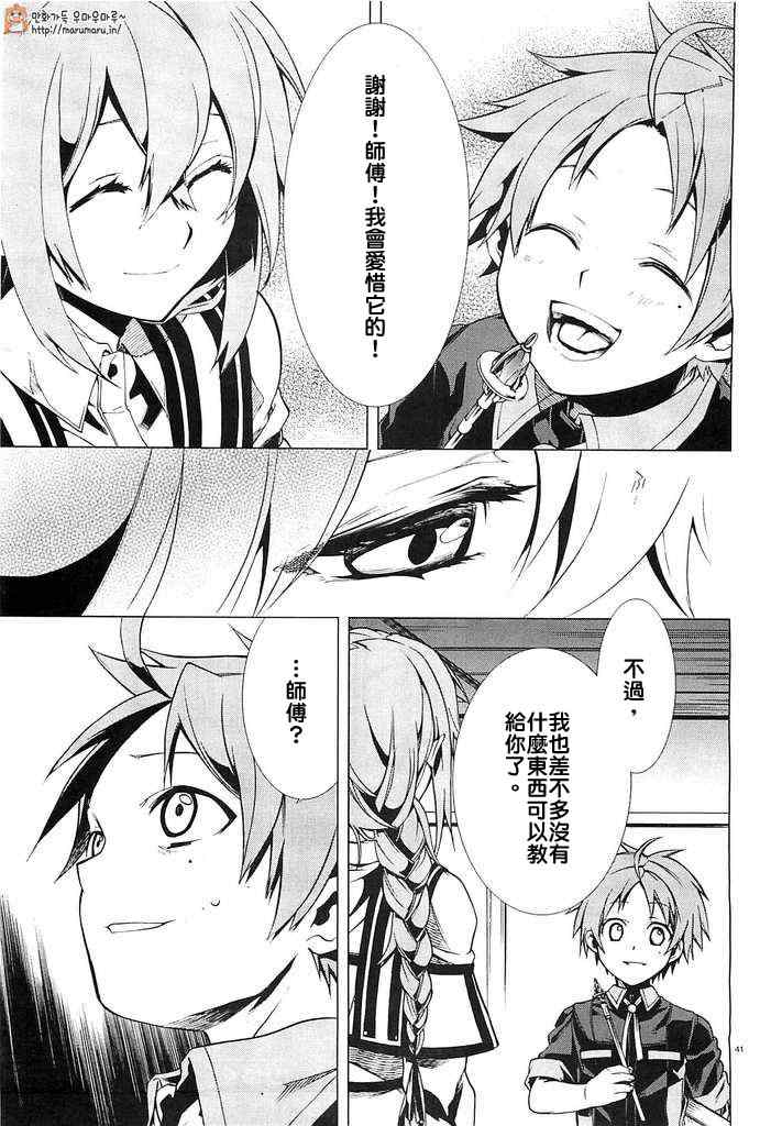 《无职转生》漫画 002集