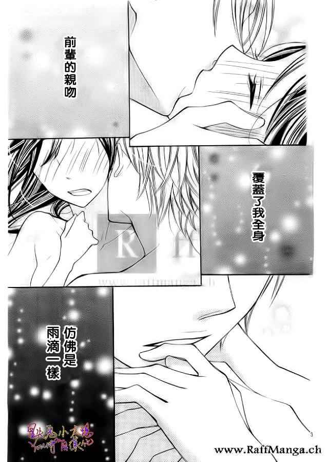 《恋爱、亲吻、还是肉体》漫画 恋爱亲吻还是肉体Ⅲ 005话