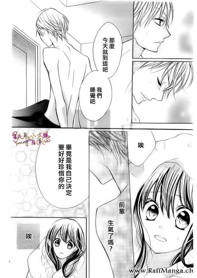 《恋爱、亲吻、还是肉体》漫画 恋爱亲吻还是肉体Ⅲ 005话