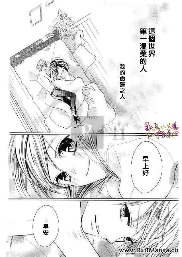 《恋爱、亲吻、还是肉体》漫画 恋爱亲吻还是肉体Ⅲ 005话