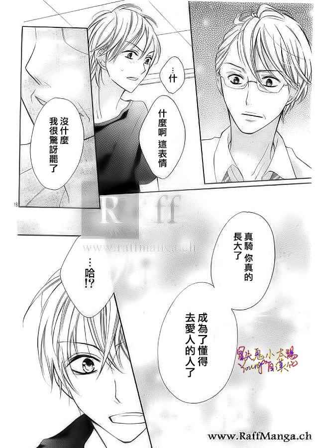 《恋爱、亲吻、还是肉体》漫画 恋爱亲吻还是肉体Ⅲ 005话