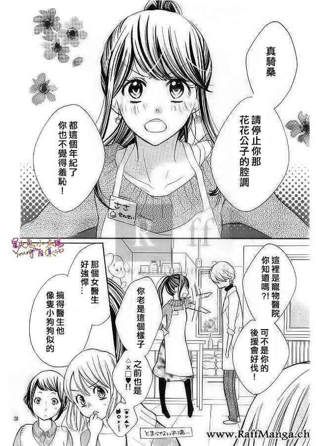 《恋爱、亲吻、还是肉体》漫画 恋爱亲吻还是肉体Ⅲ 005话