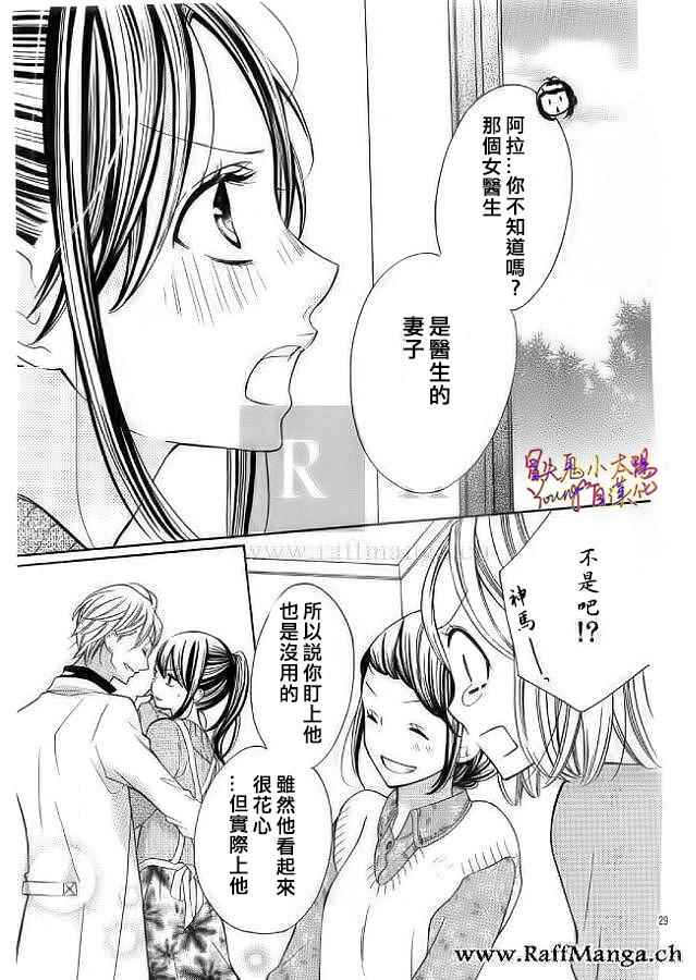 《恋爱、亲吻、还是肉体》漫画 恋爱亲吻还是肉体Ⅲ 005话