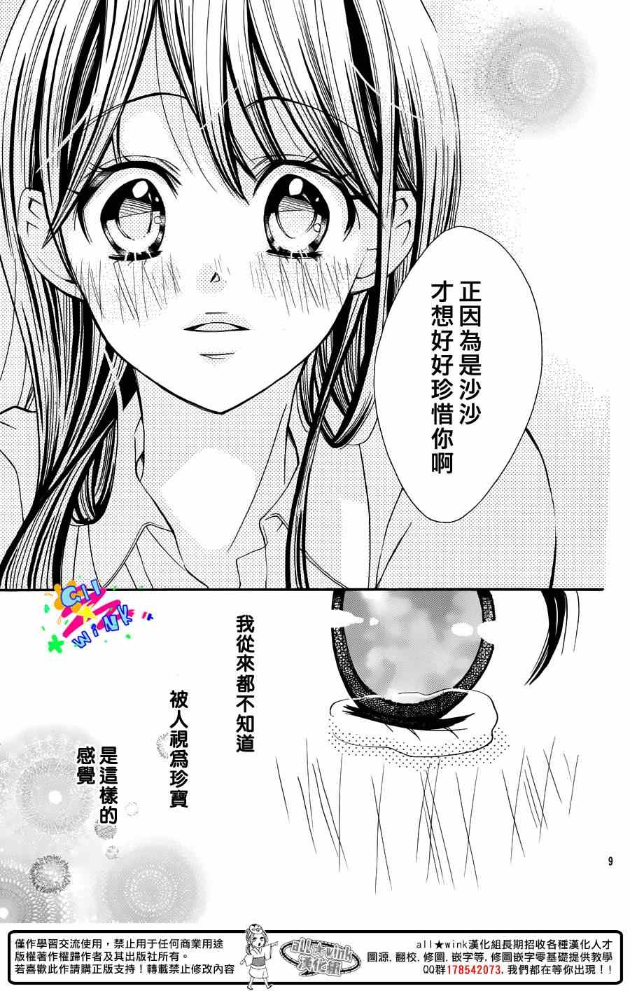 《恋爱、亲吻、还是肉体》漫画 恋爱亲吻还是肉体Ⅱ 002集