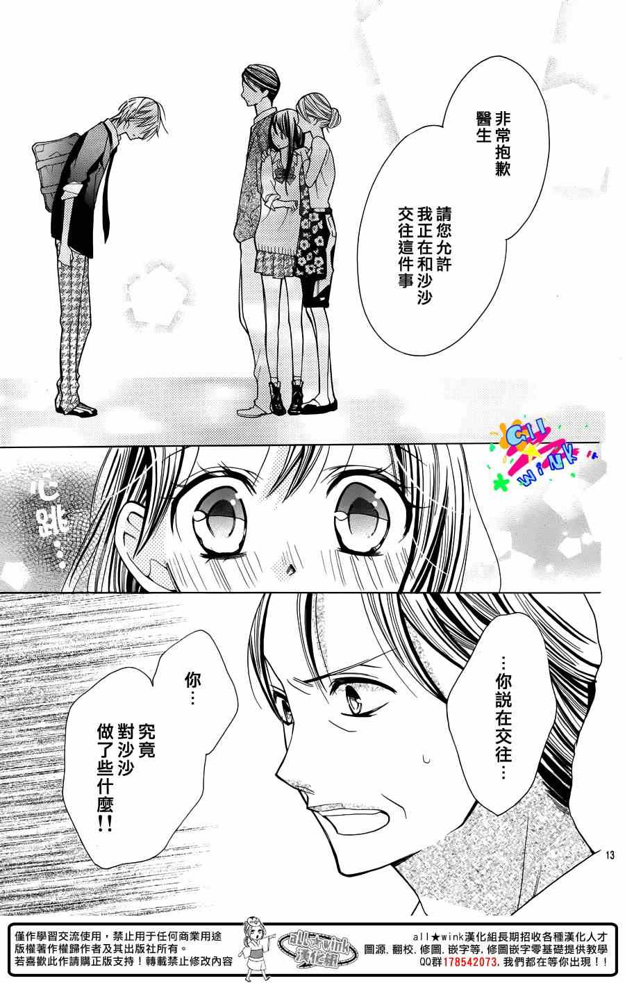 《恋爱、亲吻、还是肉体》漫画 恋爱亲吻还是肉体Ⅱ 002集