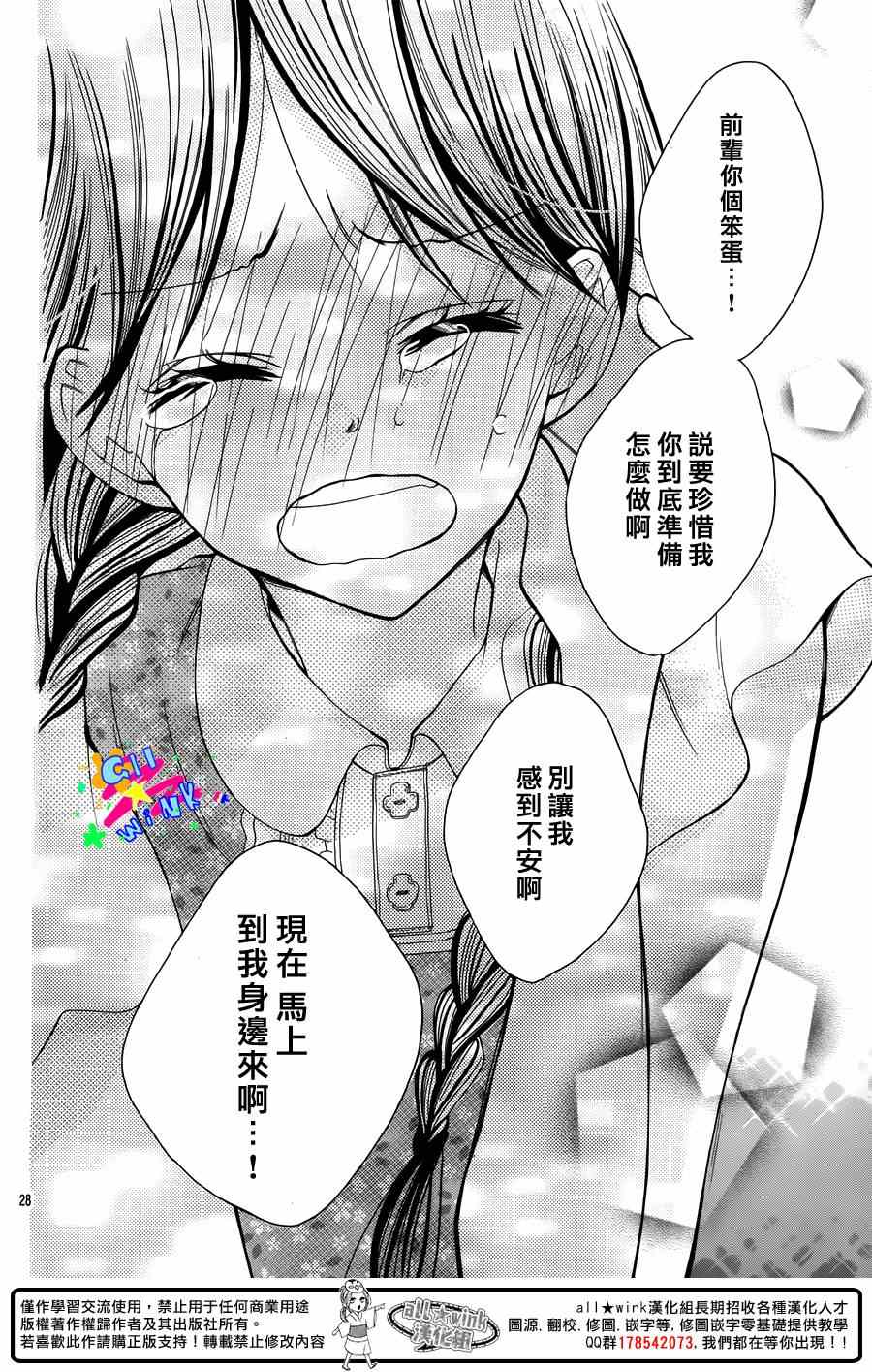 《恋爱、亲吻、还是肉体》漫画 恋爱亲吻还是肉体Ⅱ 002集