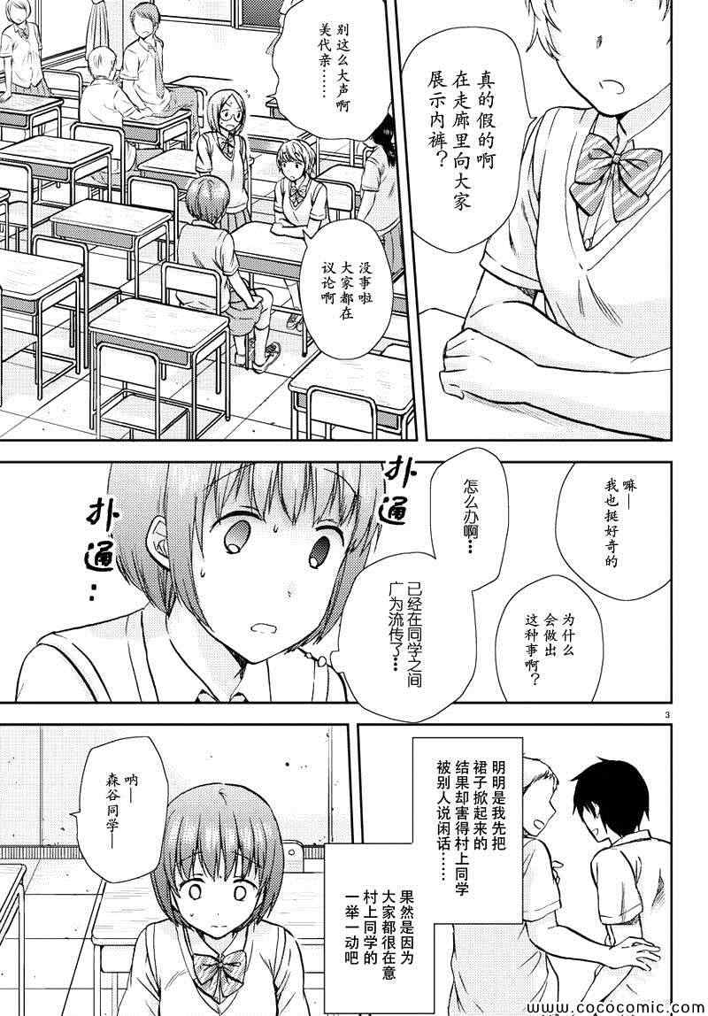 《时光碎片》漫画 012集