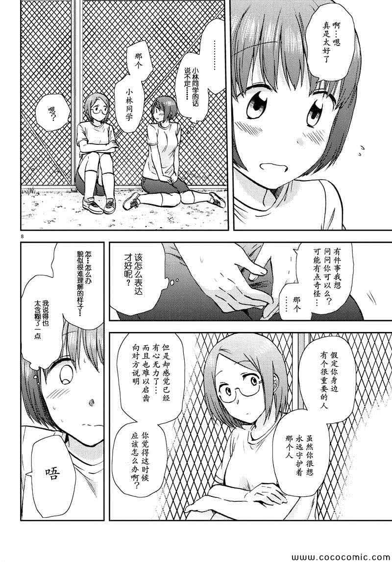 《时光碎片》漫画 012集