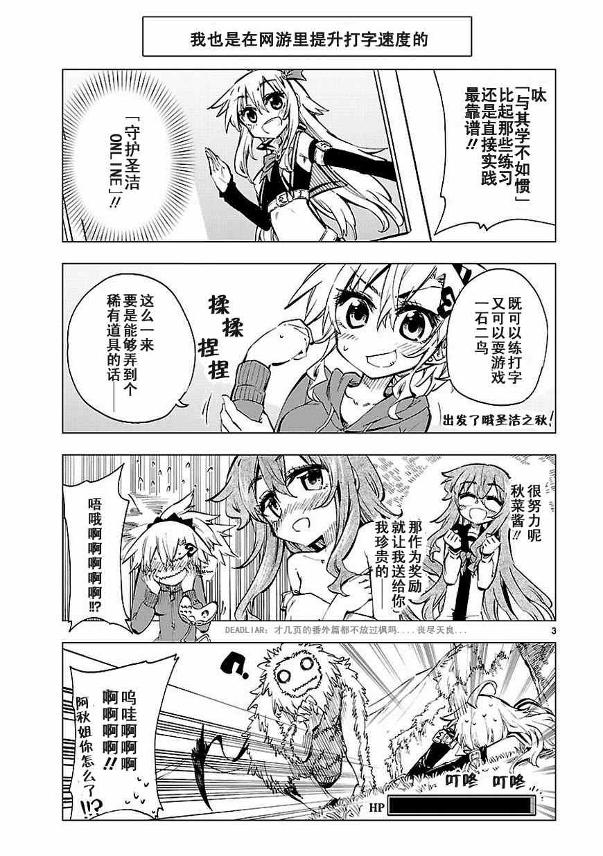 《宅女是如何炼成的》漫画 番外篇