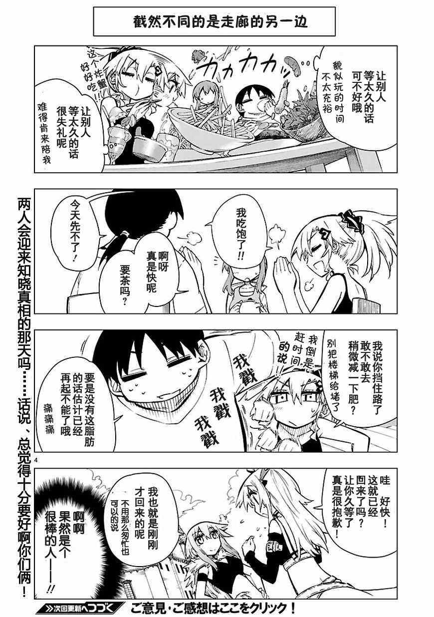 《宅女是如何炼成的》漫画 番外篇02