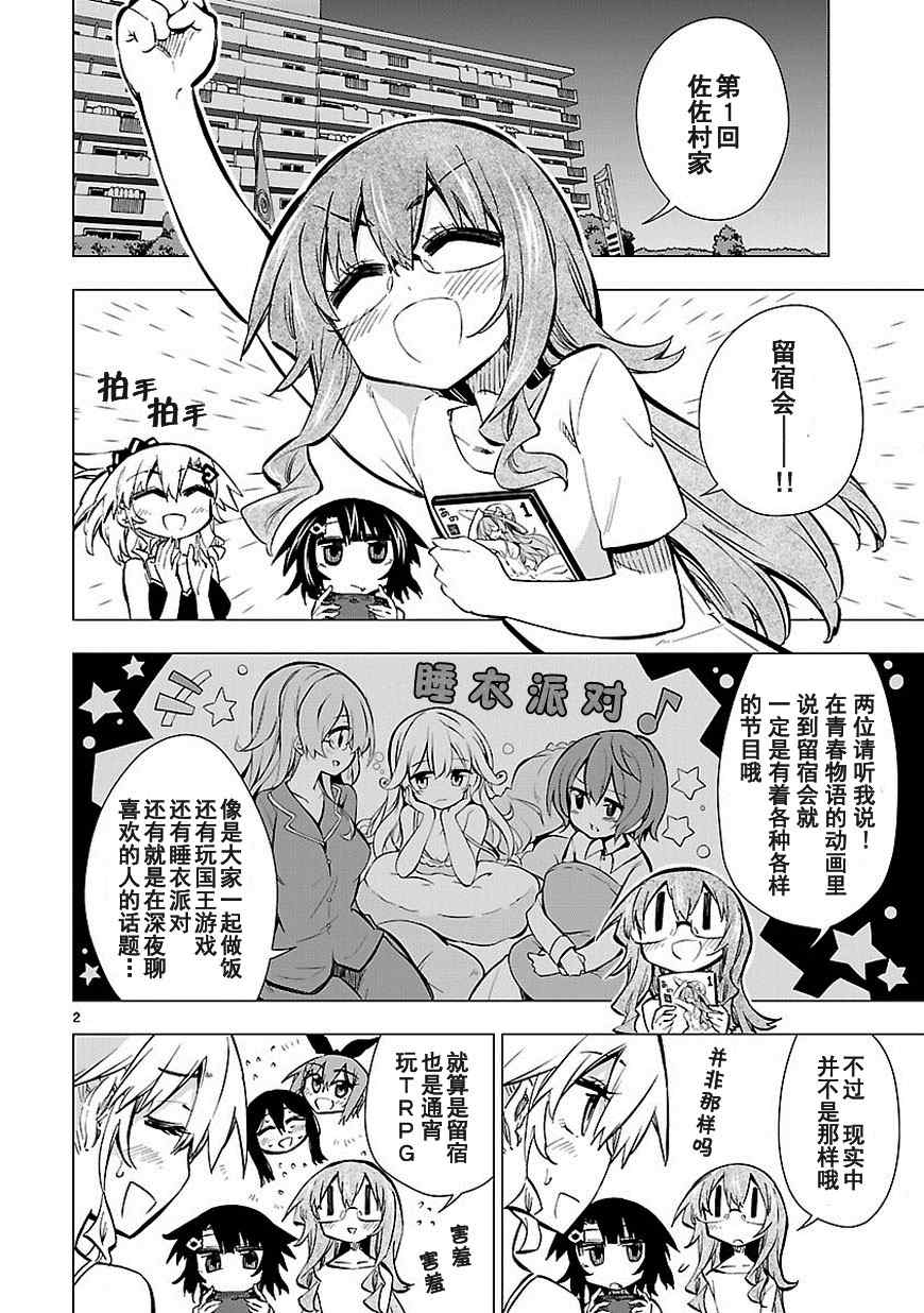 《宅女是如何炼成的》漫画 018集