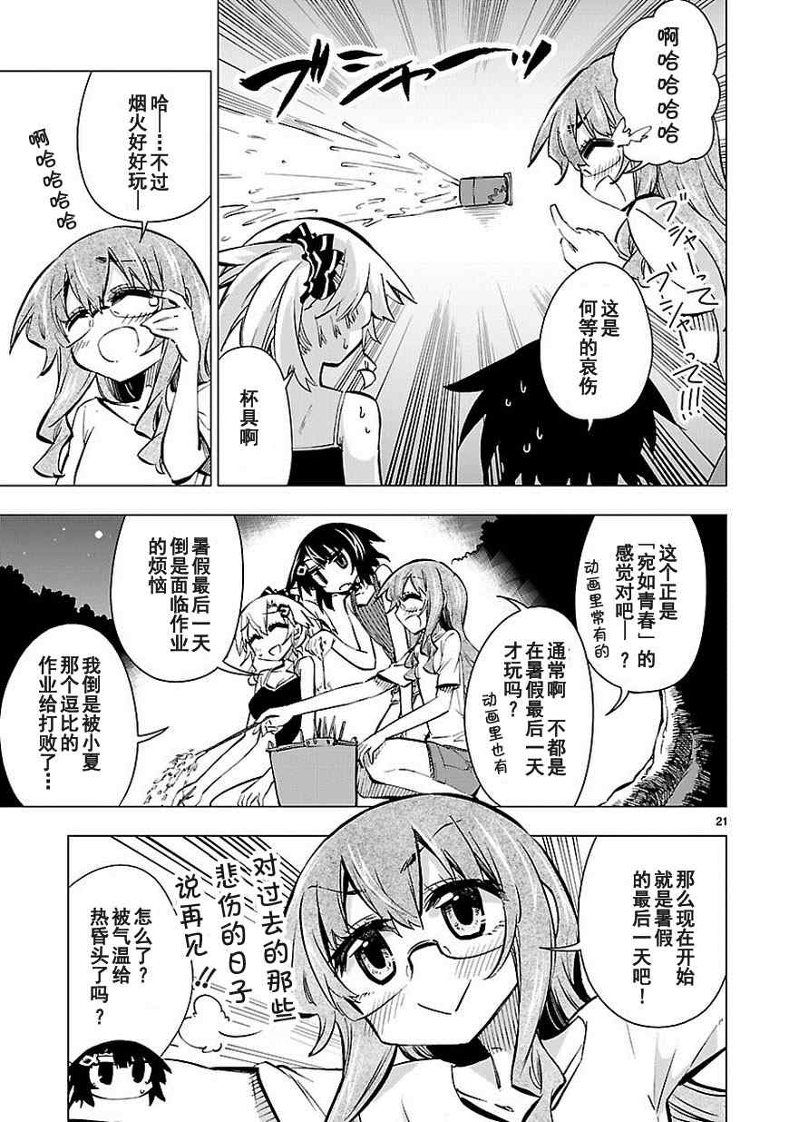 《宅女是如何炼成的》漫画 018集