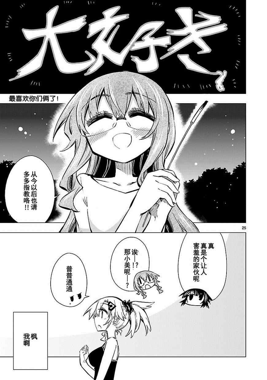 《宅女是如何炼成的》漫画 018集