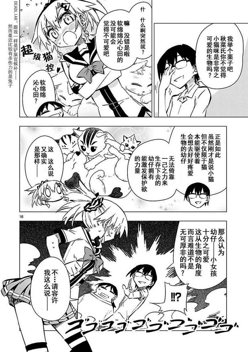 《宅女是如何炼成的》漫画 020话