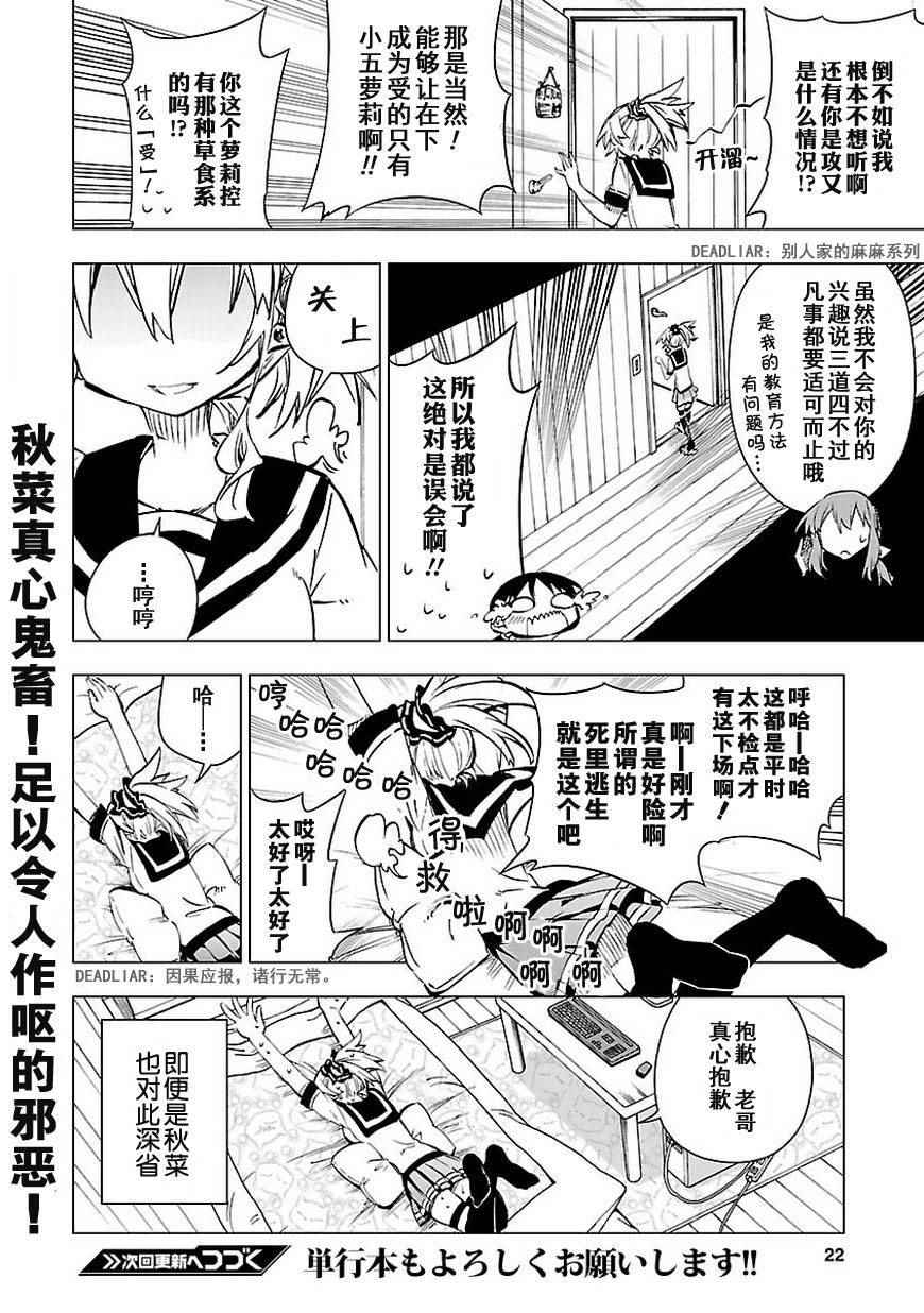 《宅女是如何炼成的》漫画 020话