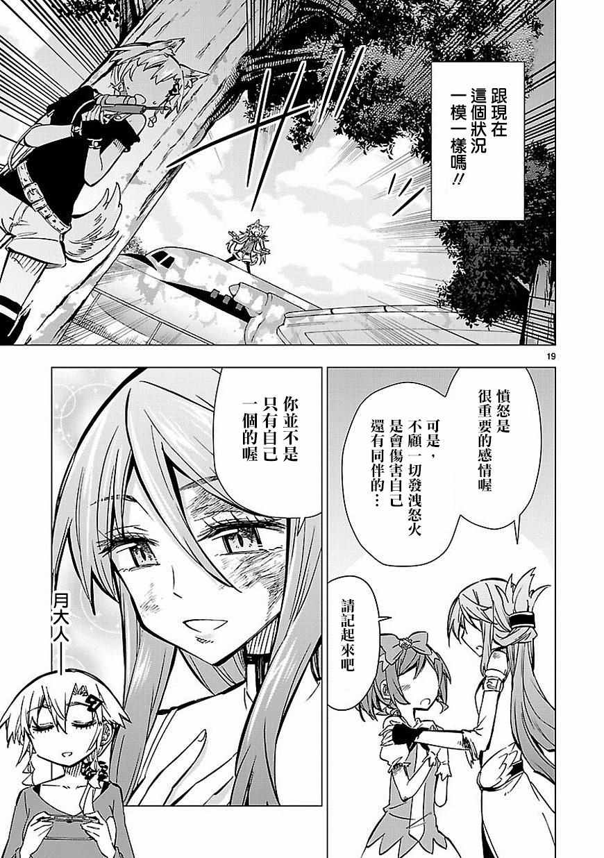 《宅女是如何炼成的》漫画 028话