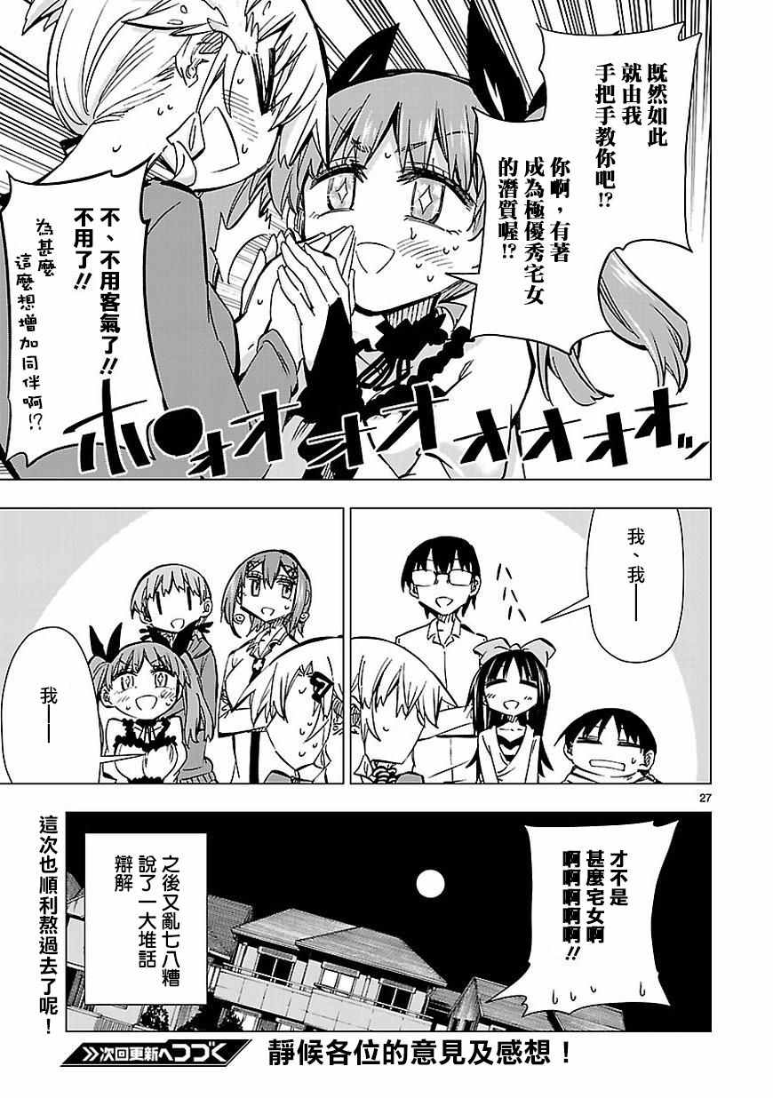 《宅女是如何炼成的》漫画 028话