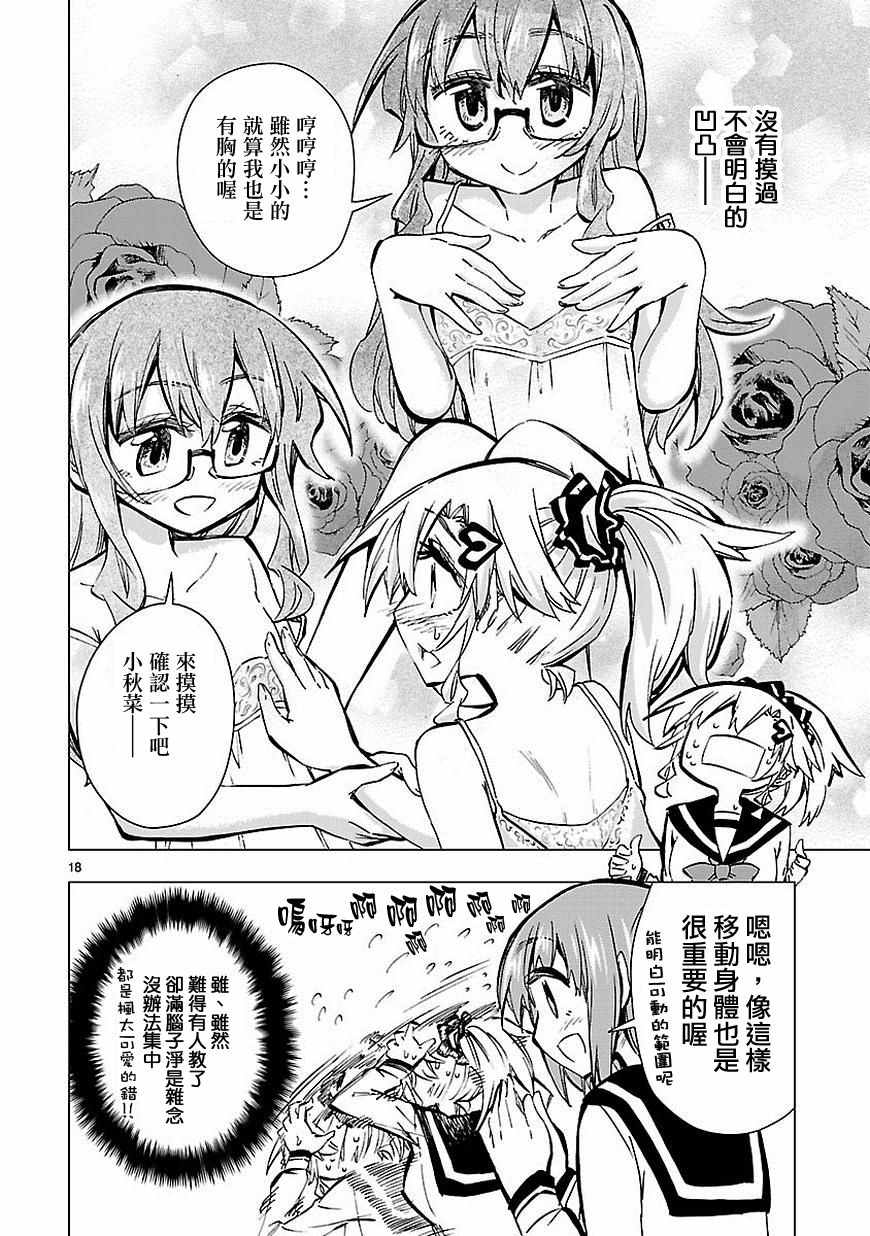 《宅女是如何炼成的》漫画 030话