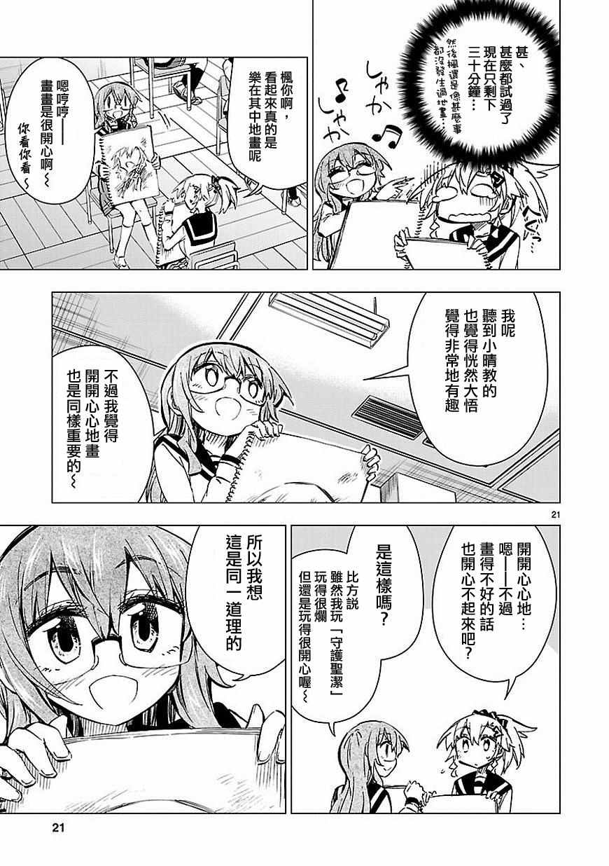 《宅女是如何炼成的》漫画 030话