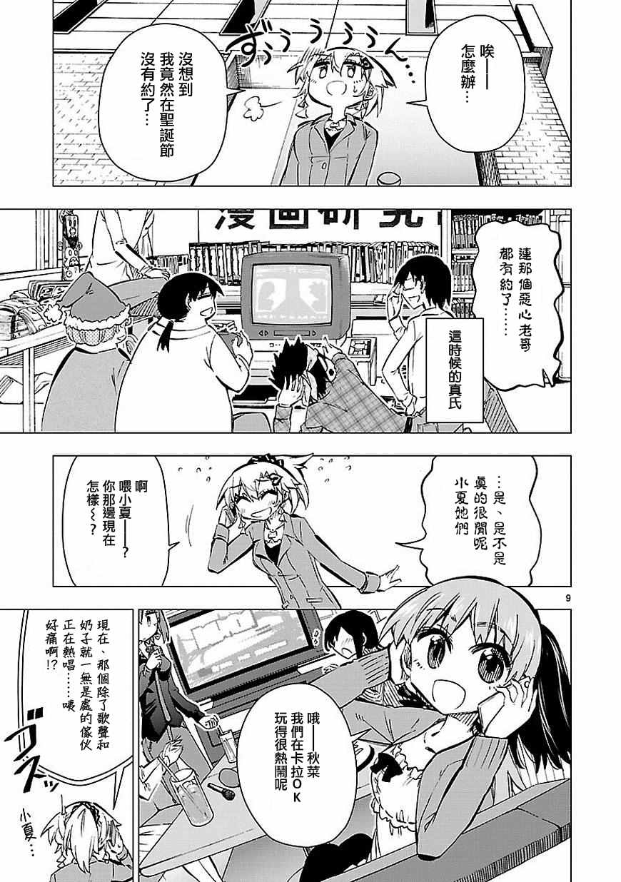 《宅女是如何炼成的》漫画 031话