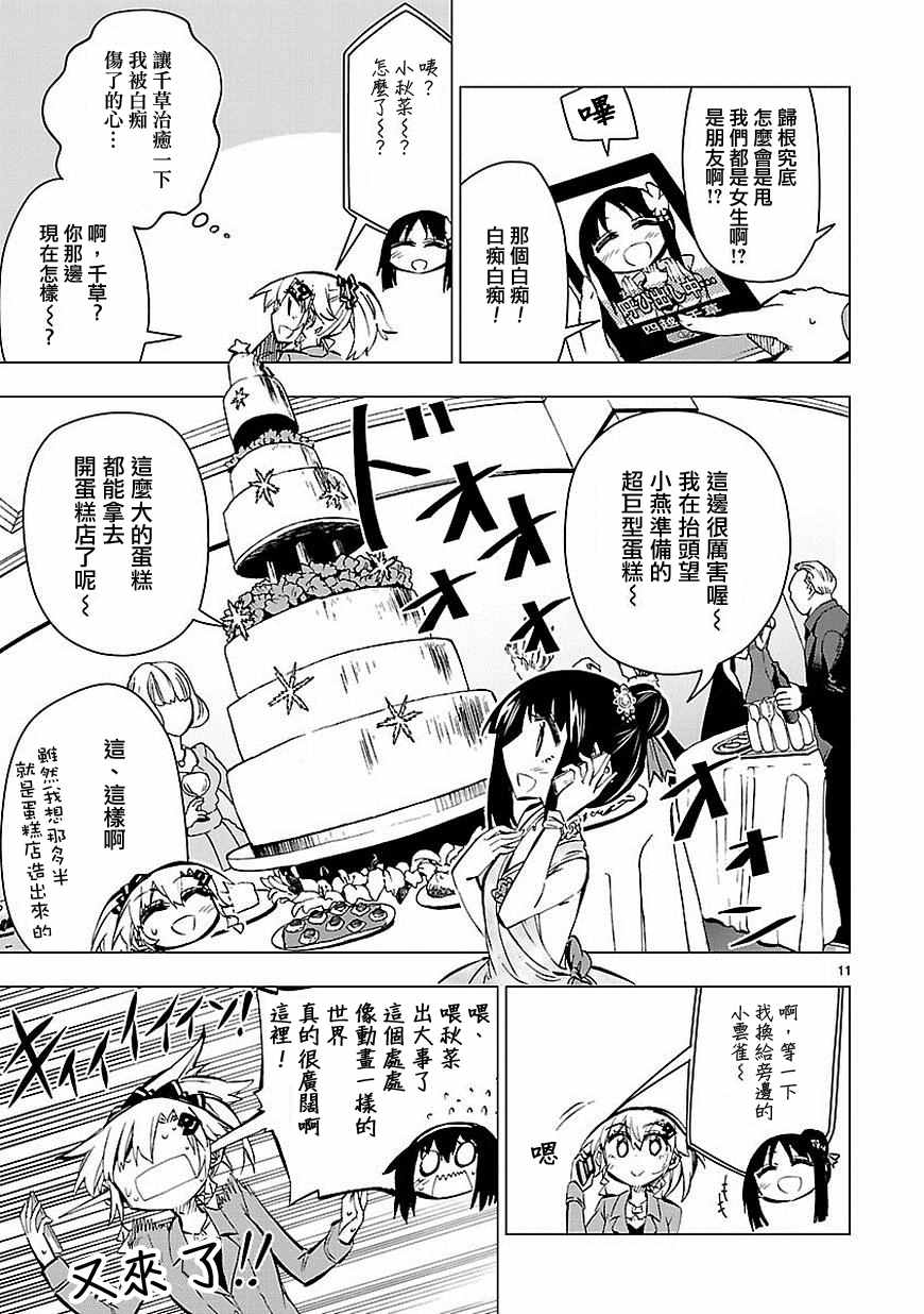 《宅女是如何炼成的》漫画 031话