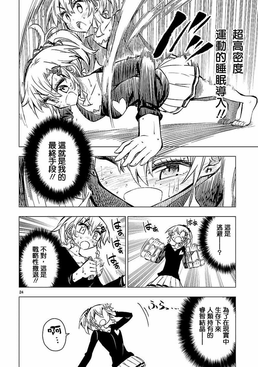 《宅女是如何炼成的》漫画 031话