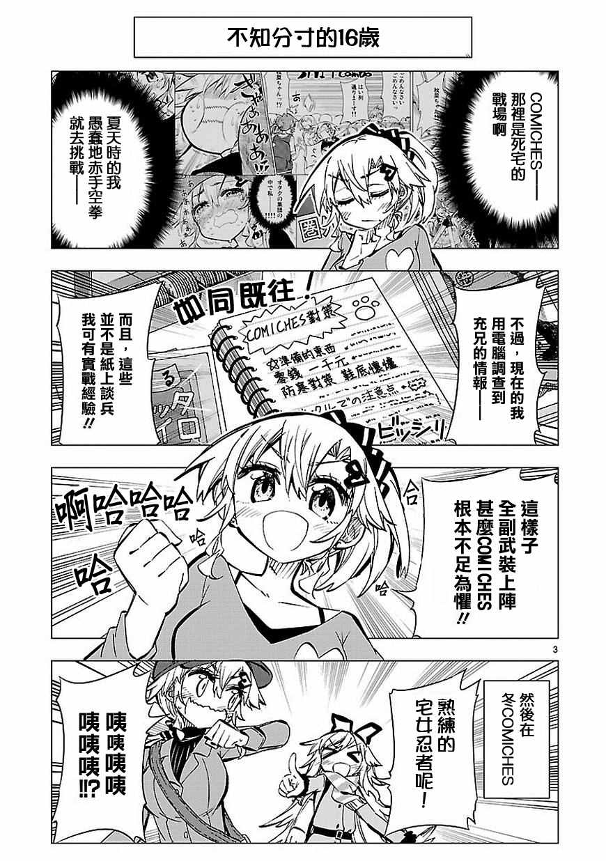 《宅女是如何炼成的》漫画 番外篇06