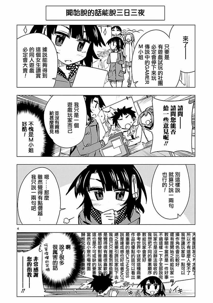 《宅女是如何炼成的》漫画 番外篇06