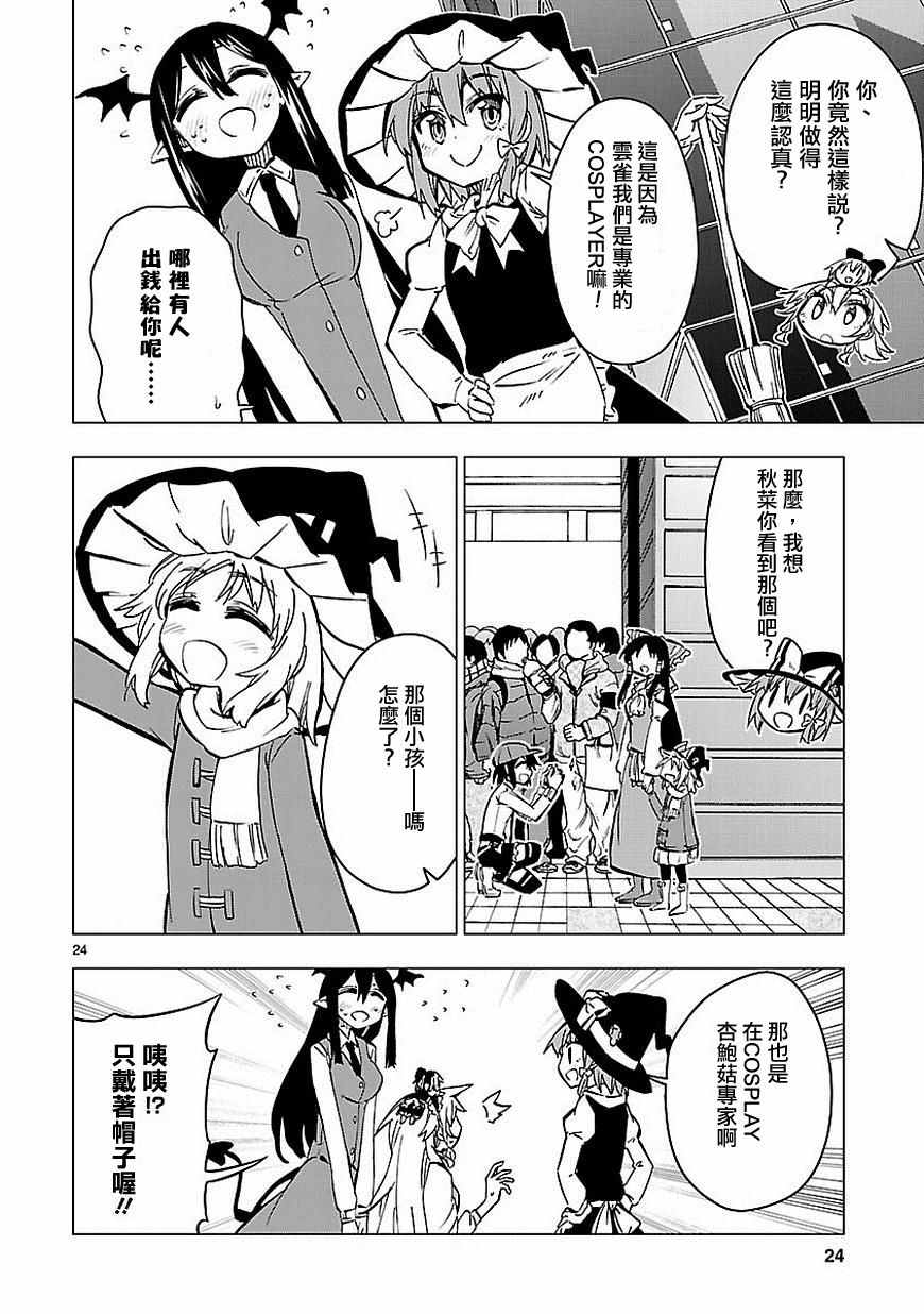 《宅女是如何炼成的》漫画 033话