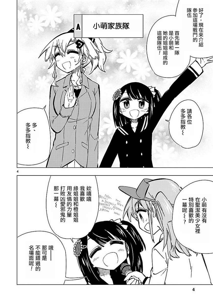 《宅女是如何炼成的》漫画 038话