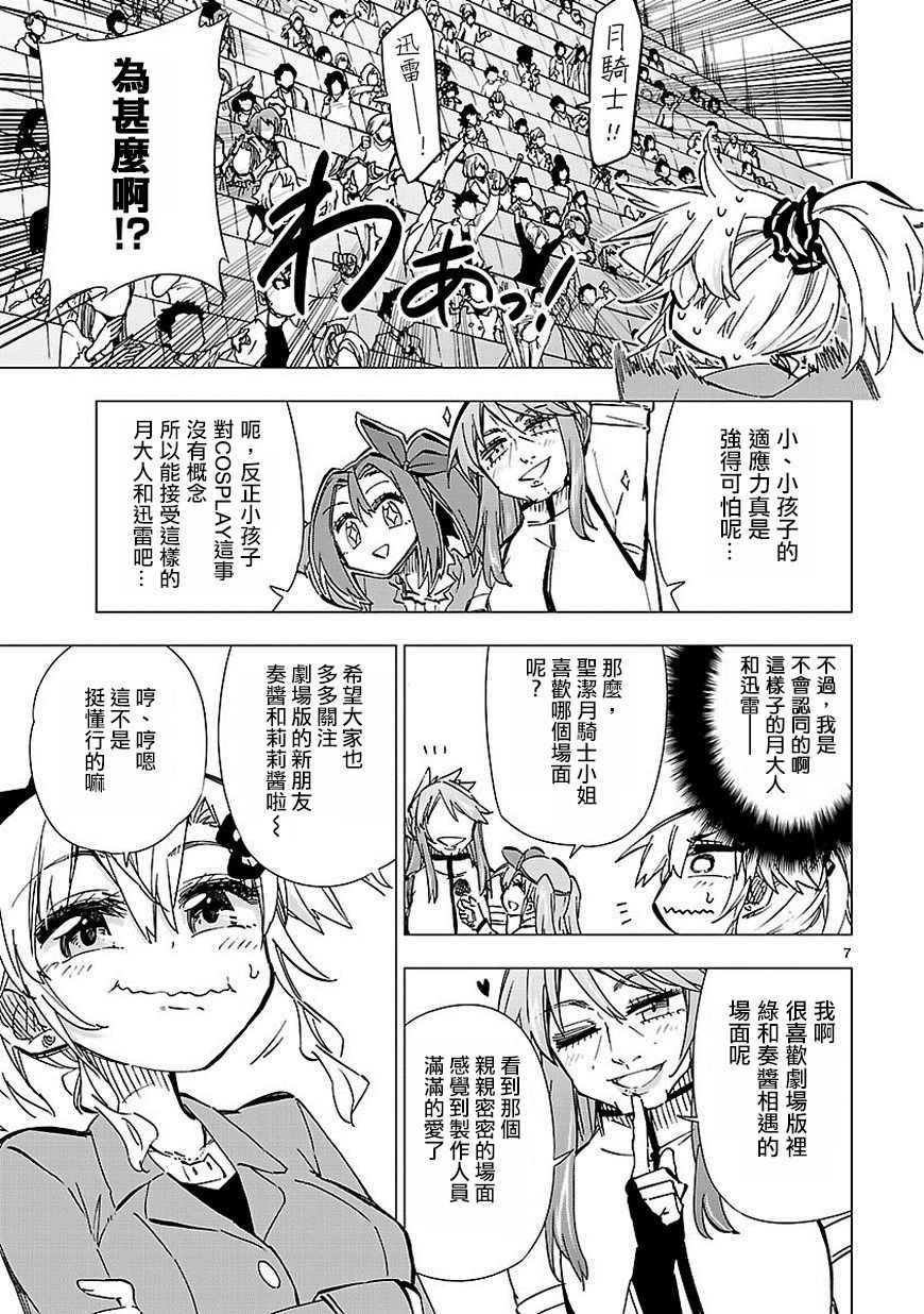 《宅女是如何炼成的》漫画 038话