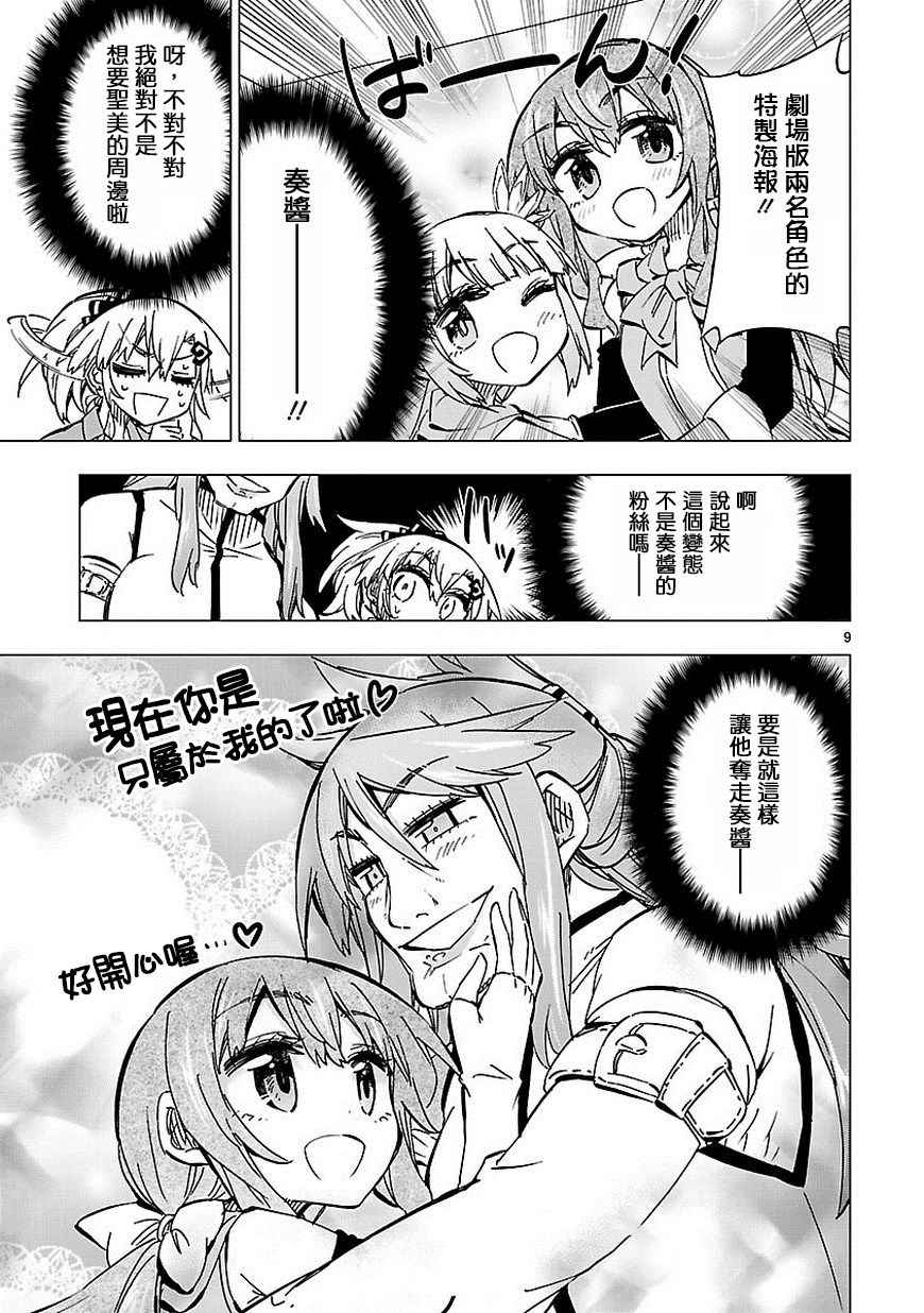 《宅女是如何炼成的》漫画 038话