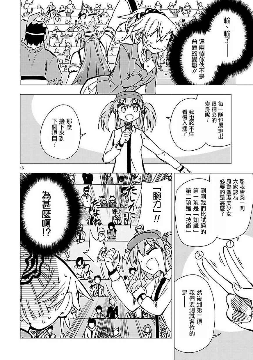 《宅女是如何炼成的》漫画 038话