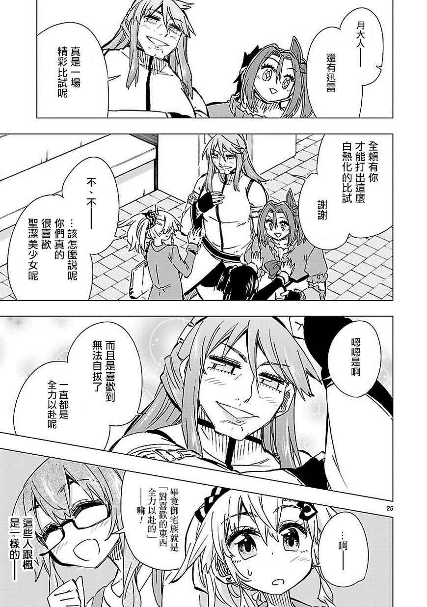 《宅女是如何炼成的》漫画 038话